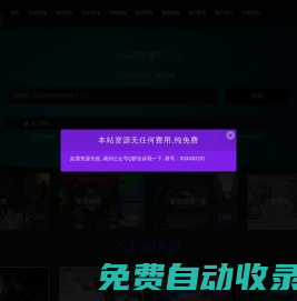 123智游樂園-123資源工廠