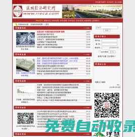 區(qū)域經(jīng)濟(jì)研究網(wǎng)  首頁