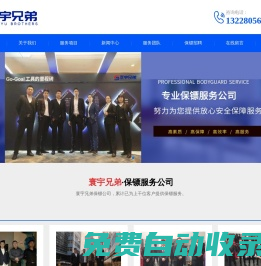 南通保鏢公司_私人商務,企業糾紛保鏢,婚姻情感糾紛,保鏢培訓|南通寰宇兄弟保鏢公司