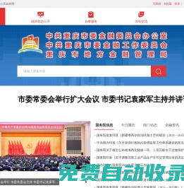 重慶市地方金融管理局