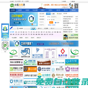 口腔招聘_口腔人才_口腔技工_口腔醫(yī)生_口腔護士-口腔招聘網(wǎng)