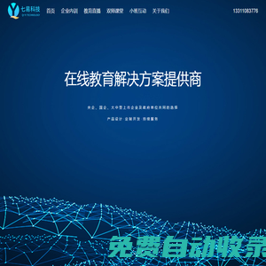 企業(yè)在線培訓(xùn)系統(tǒng)_網(wǎng)校系統(tǒng)_雙師課堂_小班課堂-七易科技