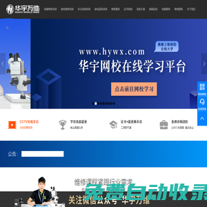 華宇萬維_手機維修培訓_電腦維修培訓_家電維修培訓_打印機維修培訓_硬件維修培訓學校