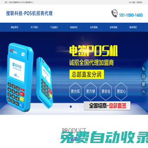 蘇州pos機辦理|蘇州辦理pos機|江蘇辦理pos機|江蘇pos機招商加盟|合肥搜聯網絡科技有限公司
