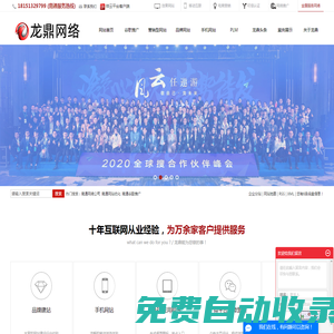 南通網絡公司_南通網站優化_南通谷歌推廣-南通龍鼎網絡技術有限公司