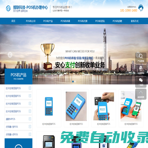 南京pos機辦理|南京辦理pos機|江蘇辦理pos機|江蘇pos機招商加盟
