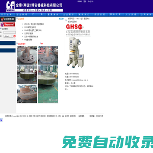 金豐（寧波）精密機械科技有限公司