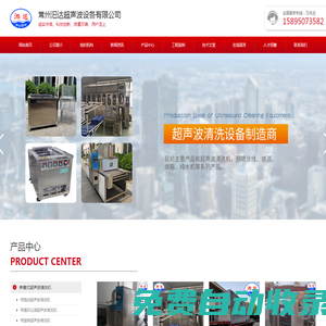工業超聲波清洗機生廠廠家{15895073582}新北河海西路-常州汩達超聲波設備有限公司