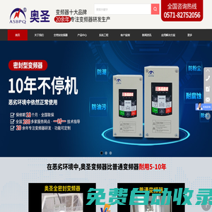 變頻器-全密封變頻器-變頻器十大品牌-變頻器廠家【奧圣】