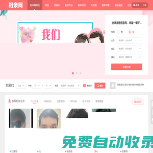 相親網_相親網站,征婚相親找對象就上相親網
