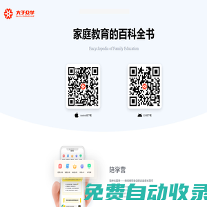 大于眾學-您身邊的家庭教育百科全書