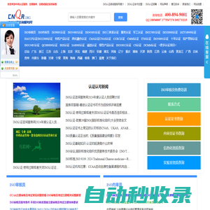ISO認(rèn)證咨詢服務(wù)網(wǎng)-ISO認(rèn)證,ISO內(nèi)審員培訓(xùn),ISO審核員招聘,ISO9001認(rèn)證,ISO質(zhì)量認(rèn)證,ISO三體系認(rèn)證,ISO27001認(rèn)證,ISO50001認(rèn)證
