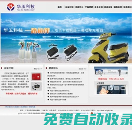 電動車充電器,電動車控制器,-江蘇華玉電器科技有限公司