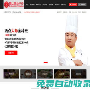 石家莊職達職業學校,西點培訓學校,蛋糕培訓學校,烘焙培訓學校,糕點培訓學校,飲品培訓學校,咖啡培訓學校