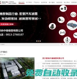減震密封橡膠_橡膠制品-四川新納中橡橡塑有限公司