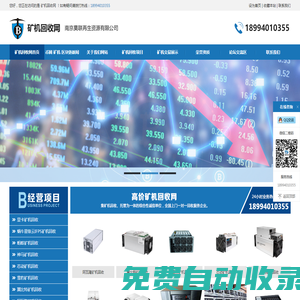 礦機回收網_回收出售顯卡礦機_回收IPFS蝸牛星際LTG礦機-回收螞蟻挖礦二手礦機_礦機托管