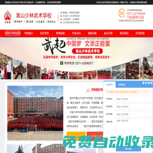 登封嵩山少林寺武術學校_少林寺文武學校_河南武術學院