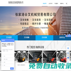 張家港新能源叉車租賃-蘇州叉車維修配件-蘇州二手電動叉車_張家港合叉機械貿易有限公司