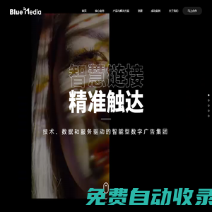 藍色光標（數字）傳媒集團