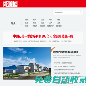 能源圈
