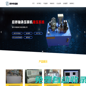 晉中中意德電子液壓有限公司