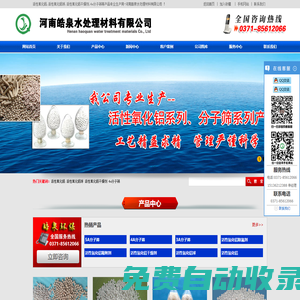 活性氧化鋁,分子篩，活性氧化鋁球,活性氧化鋁干燥劑-河南皓泉水處理材料有限公司