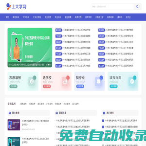 上大學(xué)網(wǎng)-全國所有大學(xué)錄取數(shù)據(jù)查詢和高校資料查詢!