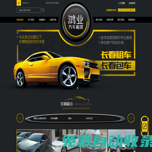 長春市鴻業汽車租賃有限公司_