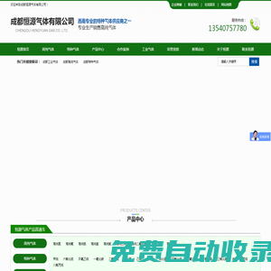 成都工業氣體廠家,成都高純氮,成都高純氣體生產|成都恒源氣體有限公司