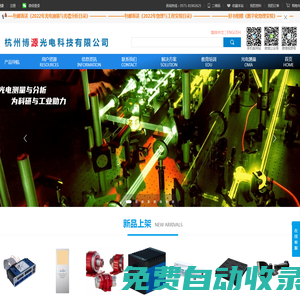 杭州博源光電科技有限公司