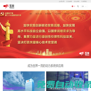 廣西玉柴機器集團有限公司