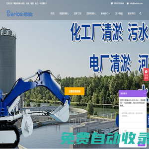 水下清淤機器人 - 清淤設備,清淤,河道清淤,清淤機械,清淤方案-巴洛仕清淤機器人官網