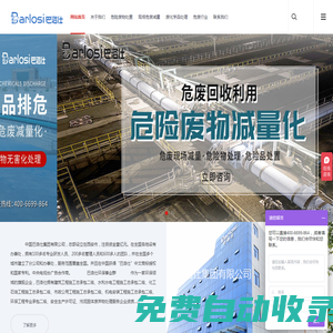 國家危險廢物名錄_危險廢物處置_危廢減量化技術處理-巴洛仕集團