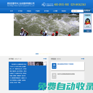 西安邁捷可水上運(yùn)動(dòng)器材有限公司 -