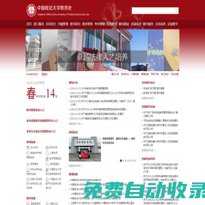 中國政法大學教務處