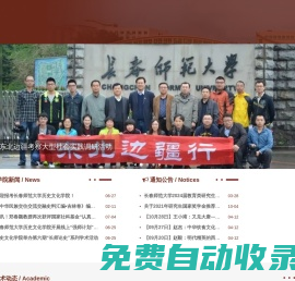 長春師范大學歷史文化學院