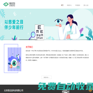 慈目加 - 青少年近視防控平臺