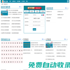 起名測名網 - 起名字 - 寶寶起名 - 免費起名 - 起名字男孩2021免費 - 起名字女孩2021免費 - 起名大全