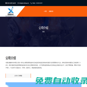 內蒙古星耀新材料有限公司