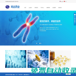 鹽城鳴遠藥業有限公司
