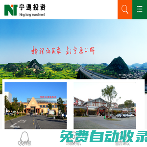 寧通投資