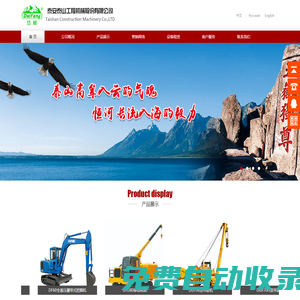 泰山工程機械股份有限公司,工程機械,吊管機,履帶式起重機,管道移動電站,管道鋪填機