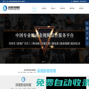 安徽宣傳片制作_廣告片制作_合肥視頻拍攝_合肥三維動畫_深港影視傳媒_紀錄片拍攝