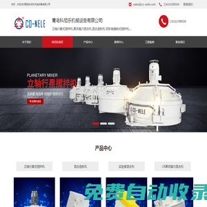 立軸行星式攪拌機_強力混合機_混合造粒機_立軸攪拌機【青島科尼樂機械公司】