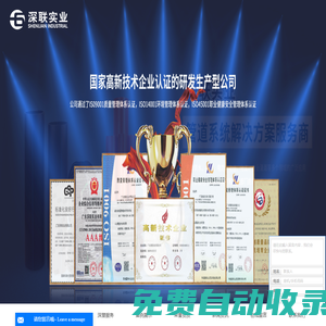 深聯官網