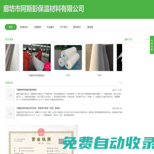 廊坊市阿斯彭保溫材料有限公司