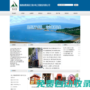 水利水電工程、建筑工程施工、市政公用工程施工-福建省霞浦縣江海水電工程建設有限公司