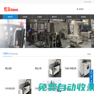 上海冠派機電設(shè)備有限公司