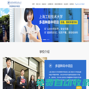 日本國際高中_上海日本國際高中學校排名_日本國際高中留學課程_上海日語國際高中學校學費-上海工程技術大學國際多語種特色高中課程【官網】
