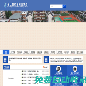 都江堰市灌州小學校